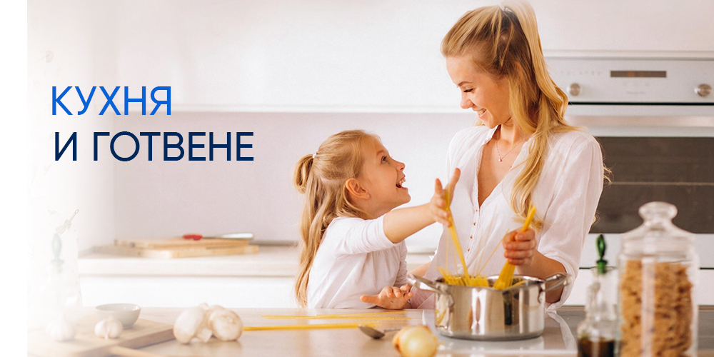 Кухня и готвене
