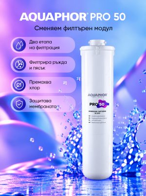 Мембрана Pro 50