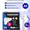 A5 филтри за кана, 5 броя