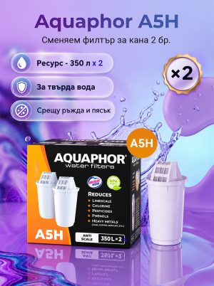 A5H за твърда вода, 2 броя