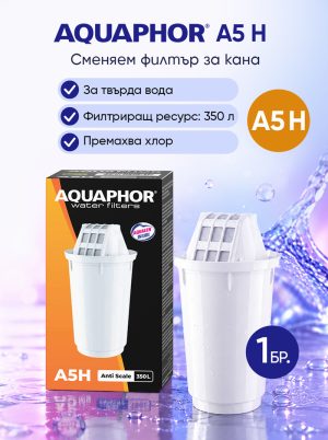 A5H за твърда вода
