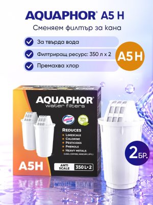 A5H за твърда вода, 2 броя