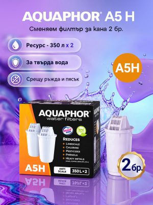 A5H за твърда вода, 2 броя