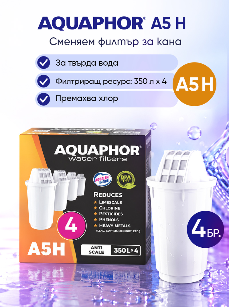 A5H за твърда вода, 4 броя