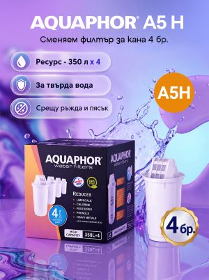 A5H за твърда вода, 4 броя