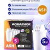 A5H филтри за кана, 5 броя