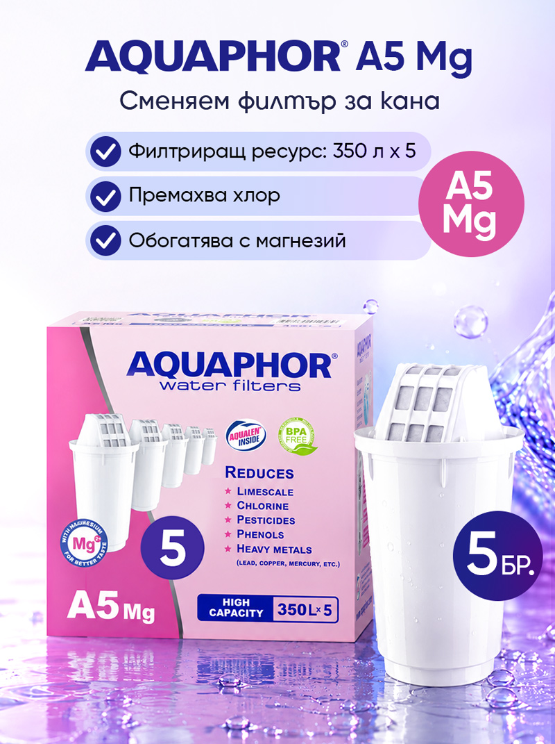 A5 Mg+, 5 броя