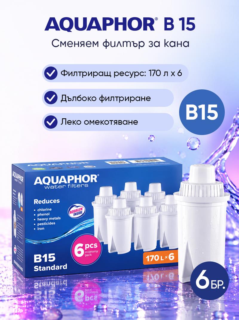 B15, 6 броя