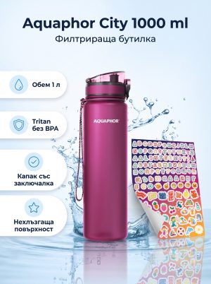 Aquaphor Филтрираща бутилка City 1000ml.