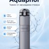 Aquaphor Термос Аквафор