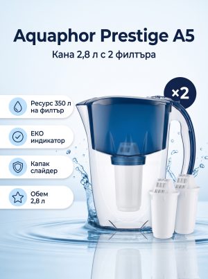 Aquaphor Престиж A5 (с 2 филтъра)
