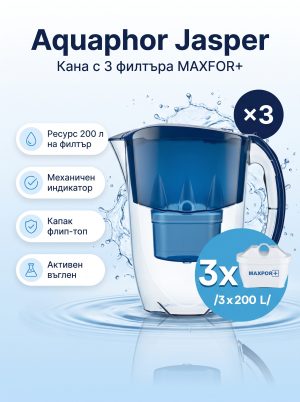 Aquaphor Джаспър (с 3 филтъра)