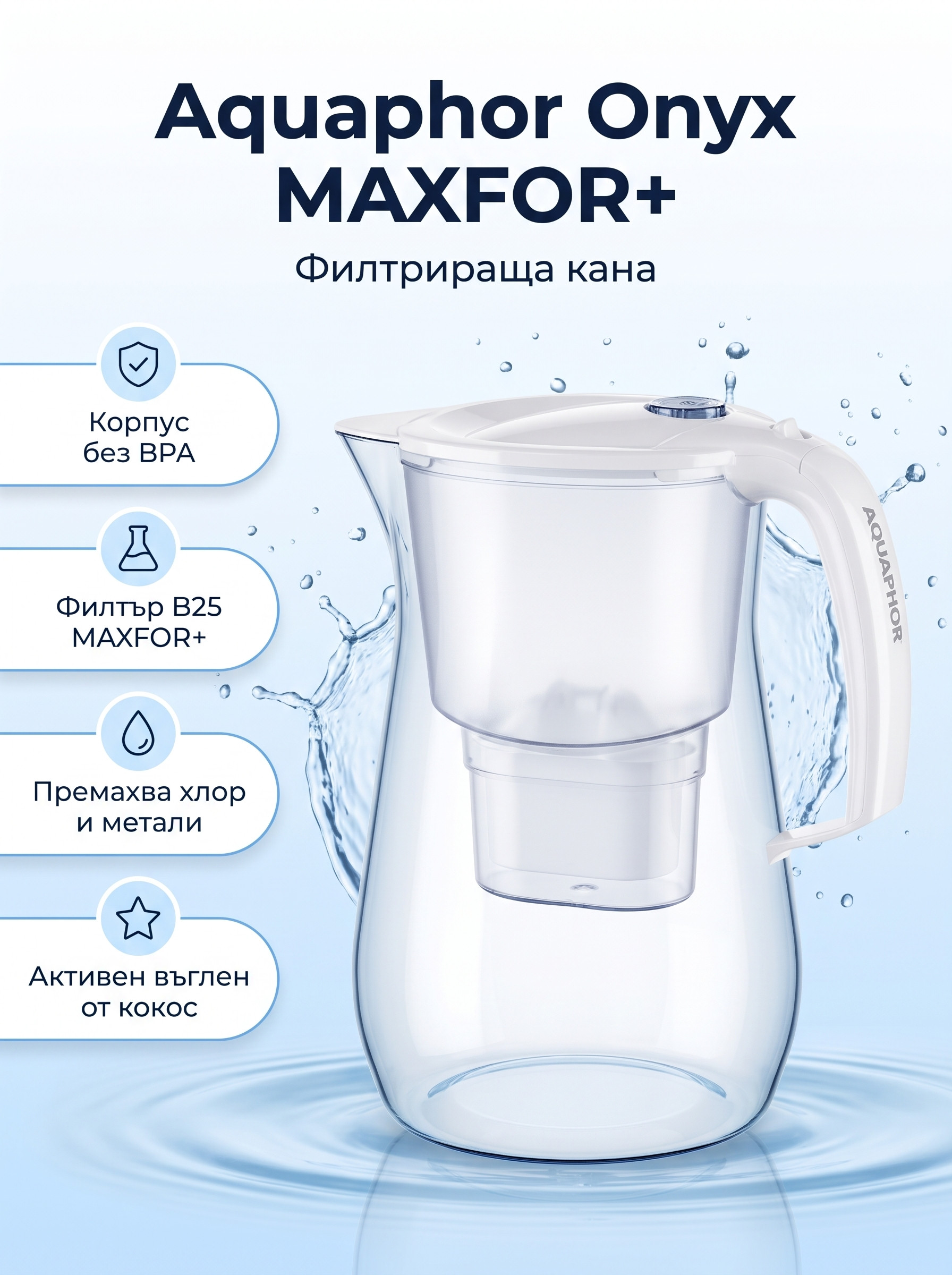 Aquaphor Оникс MAXFOR+