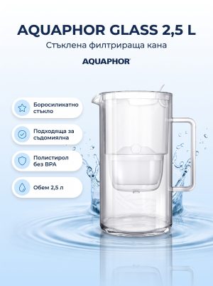 Aquaphor Стъклена филтрираща кана Гласс, 2.5л