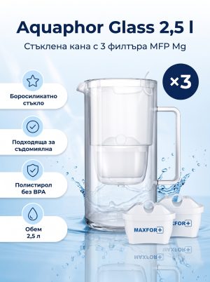 Aquaphor Стъклена филтрираща кана Гласс, 2.5л с 3 филтъра MFP Mg