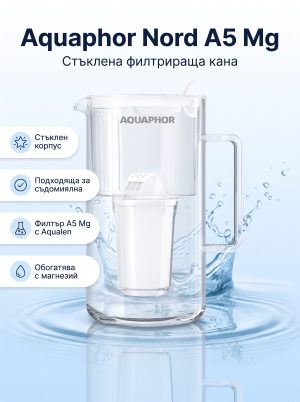 Aquaphor Стъклена филтрираща кана Норд A5 Mg