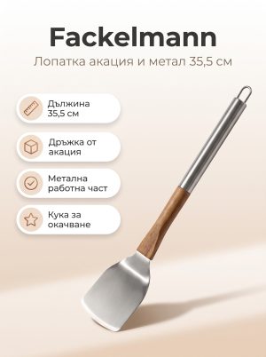 FACKELMANN Лопатка акация + метал 35,5 см