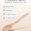 FACKELMANN Лъжица за готвене 30 см, бук