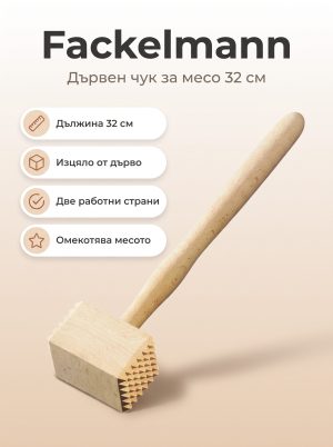 FACKELMANN Дървен чук за месо 32 см