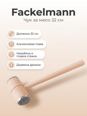 FACKELMANN Дървен чук за месо с алуминиев накрайник 32 см