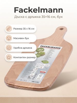FACKELMANN Дървена дъска с дръжка 35x16 см, бук