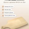 FACKELMANN Дървена дъска с дръжка 48x24 см, бук