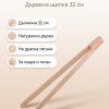 FACKELMANN Дървена щипка 32 см