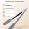 FACKELMANN Универсална щипка 27 см, метал/найлон