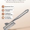 FACKELMANN Метална белачка с неръждаем нож, 15 см