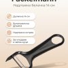 FACKELMANN Надлъжна белачка 14 см,пластмасова дръжка