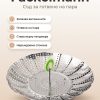 FACKELMANN Съд за готвене на зеленчуци на пара