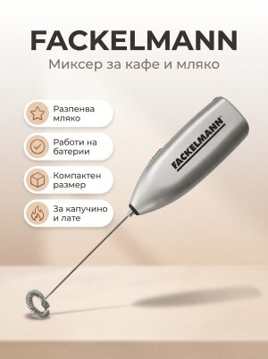 FACKELMANN Миксер за кафе и мляко, Cappuccino Bo