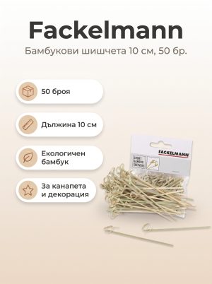 Fackelmann Бамбукови шишчета 10 см, 50 бр-en