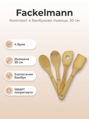 Комплект 4 бамбукови лъжици 30 см FACKELMANN