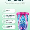 OXY ACTIVE stain remover 625 g