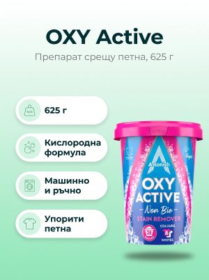 OXY ACTIVE stain remover 625 g