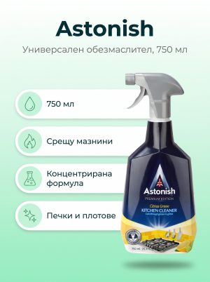 Universal degreaser 750ml ASTONISH