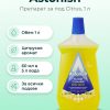 Astonish Препарат за почистване на под Citrus 1 л.