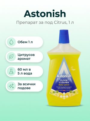 Astonish Препарат за почистване на под Citrus 1 л.