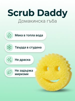 Scrub Daddy Домакинска гъба, топла/студена вода