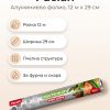 Paclan ALUMINUM FOIL honeycomb 12m x 29cm, roll