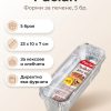 Paclan BAKING SHAPES, 5 PCS. 23x10x7 cm