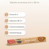 Paclan BAKING PAPER, 8m.x38cm.