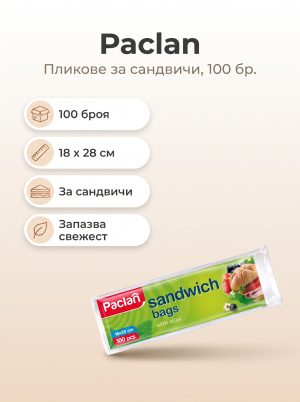Paclan SANDWICH BAGS, 18x28 cm, 100 pcs.