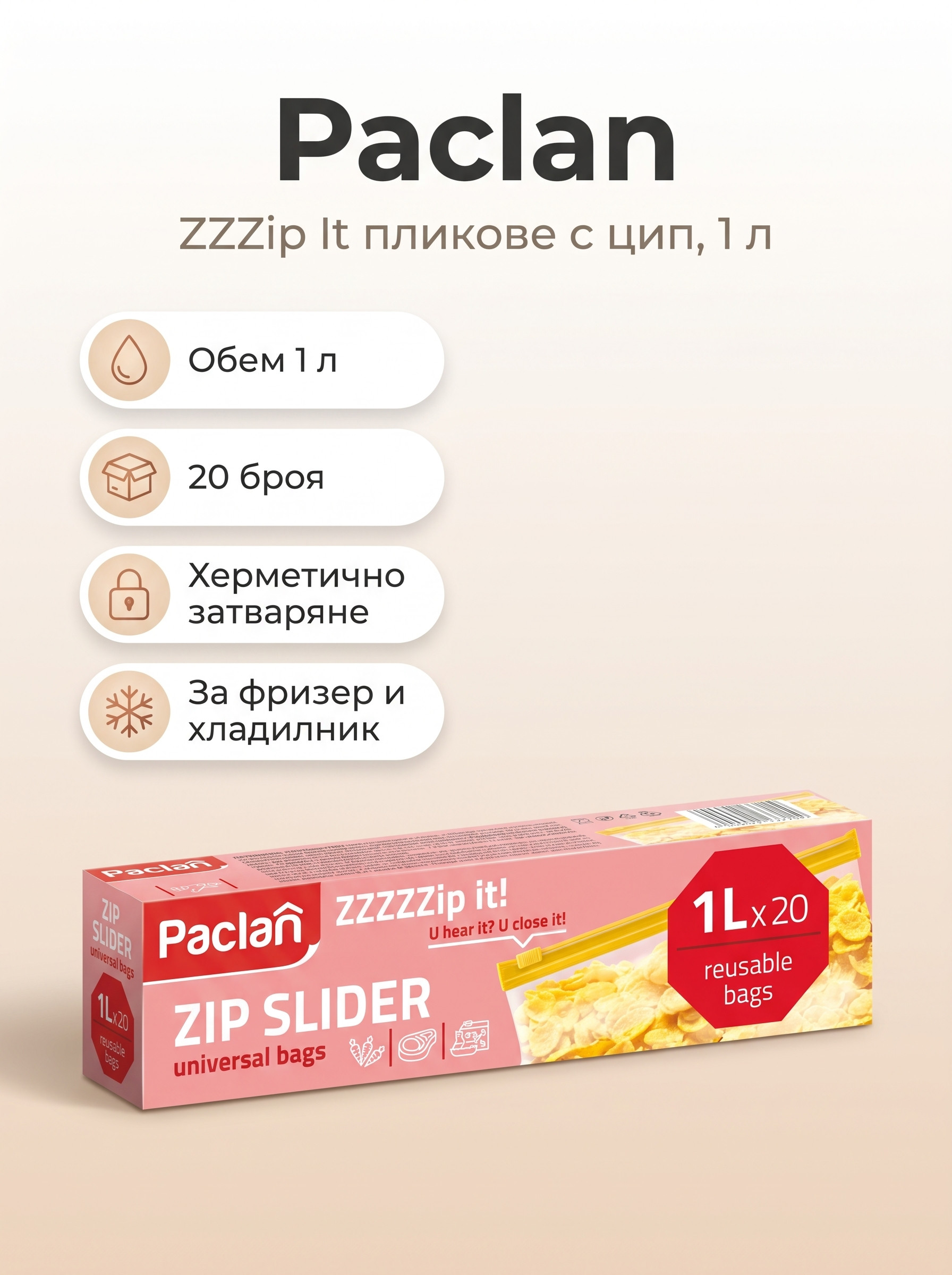 Paclan ZIPPER ENVELOPES ZZZIP IT ZIP 1 L., 20 PCS.