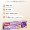 Paclan ZIPPER ENVELOPES ZZZIP IT ZIP 3 L., 15 PCS.