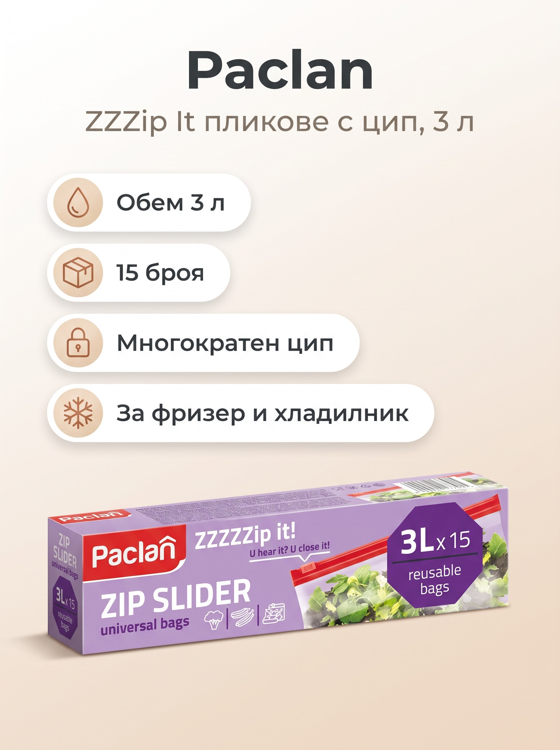 Paclan ZIPPER ENVELOPES ZZZIP IT ZIP 3 L., 15 PCS.