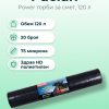 Paclan GARBAGE BAGS, 120 L, POWER, 20 PCS.