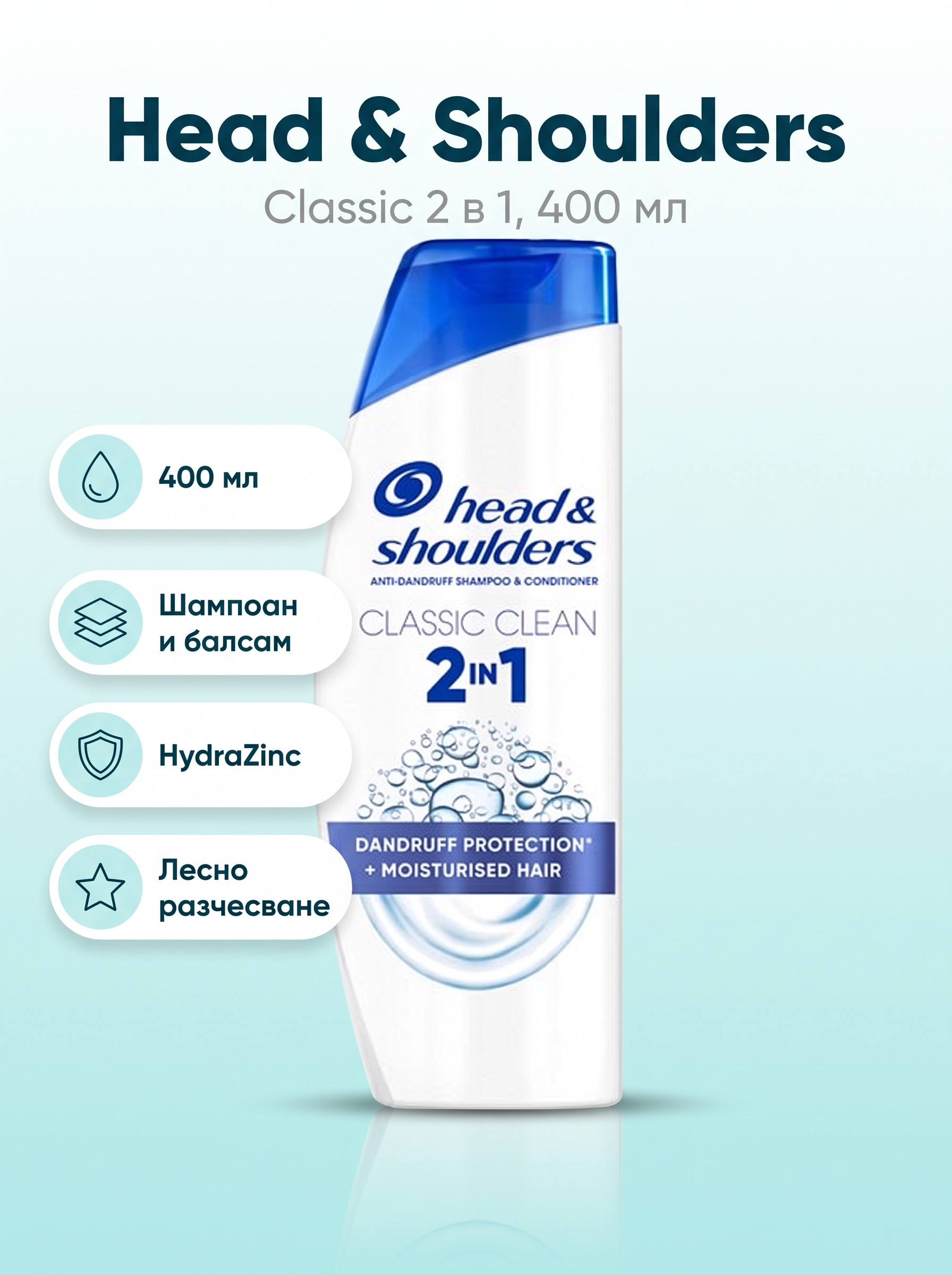 Head & Shoulders Classic 2 in 1, 400ml.