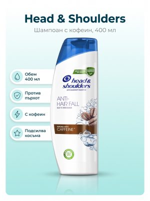 Head & Shoulders Shampoo Caffeine, 400МЛ